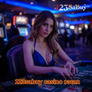 123sabuy casino วอเลท
