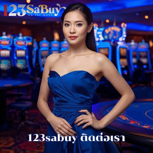 123sabuy ติดต่อเรา เพื่อขอคำแนะนำ บริการอย่างมืออาชีพ